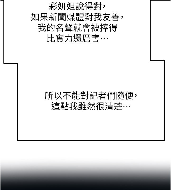 足球型男脱单指南 - 第35話-滿足女友的NTR癖 - page 36