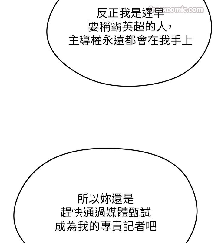 足球型男脱单指南 - 第35話-滿足女友的NTR癖 - page 42
