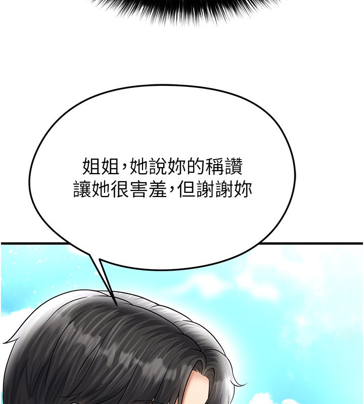 足球型男脱单指南 - 第35話-滿足女友的NTR癖 - page 93