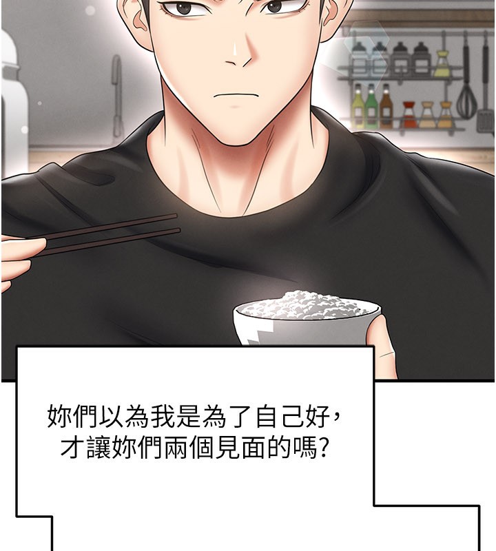 足球型男脱单指南 - 第35話-滿足女友的NTR癖 - page 111
