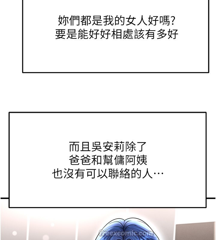 足球型男脱单指南 - 第35話-滿足女友的NTR癖 - page 112