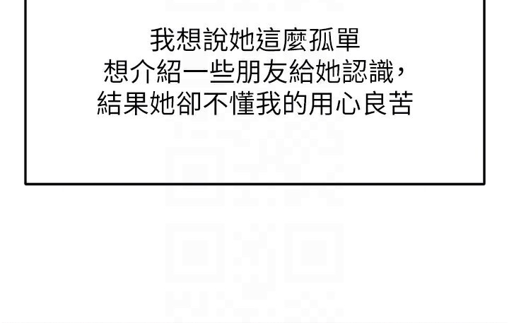 足球型男脱单指南 - 第35話-滿足女友的NTR癖 - page 115