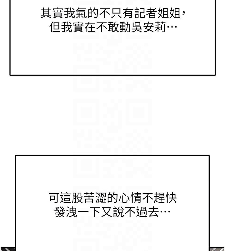 足球型男脱单指南 - 第35話-滿足女友的NTR癖 - page 123