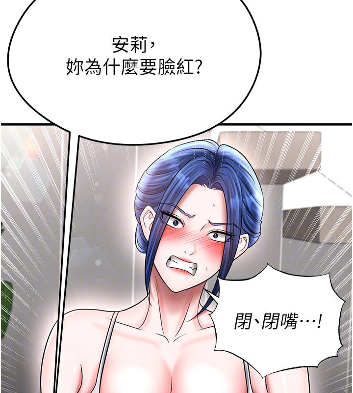 足球型男脱单指南 - 第35話-滿足女友的NTR癖 - page 134