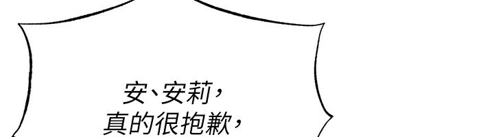 足球型男脱单指南 - 第35話-滿足女友的NTR癖 - page 151