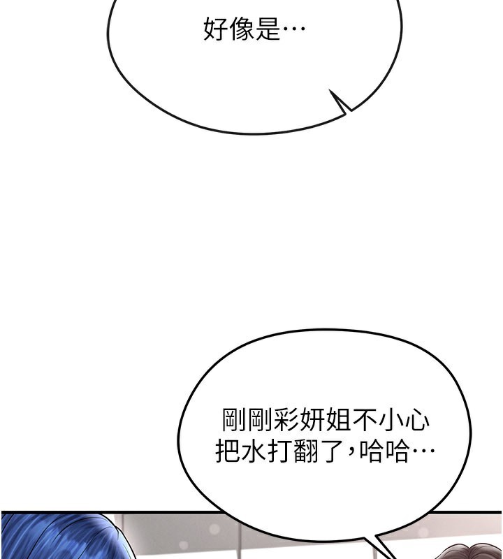 足球型男脱单指南 - 第35話-滿足女友的NTR癖 - page 160