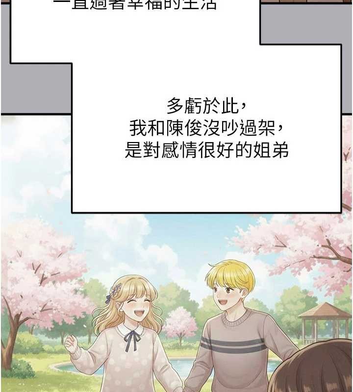 足球型男脱单指南 - 第55話-墮落的網球女神 - page 5