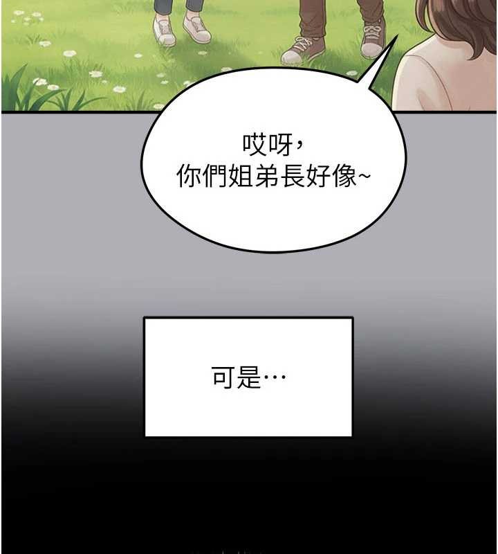 足球型男脱单指南 - 第55話-墮落的網球女神 - page 7
