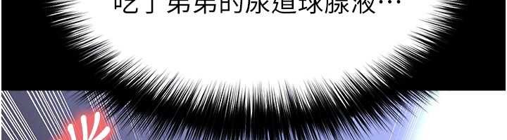足球型男脱单指南 - 第55話-墮落的網球女神 - page 57
