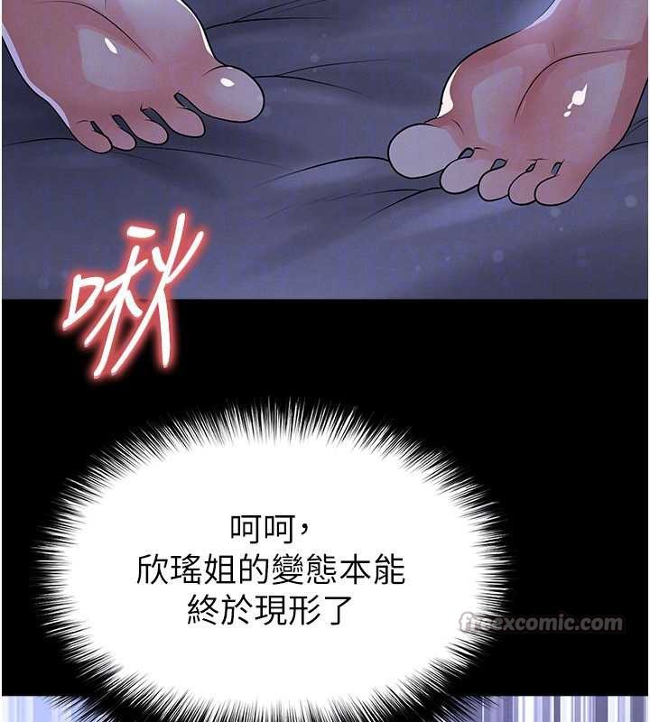 足球型男脱单指南 - 第55話-墮落的網球女神 - page 98