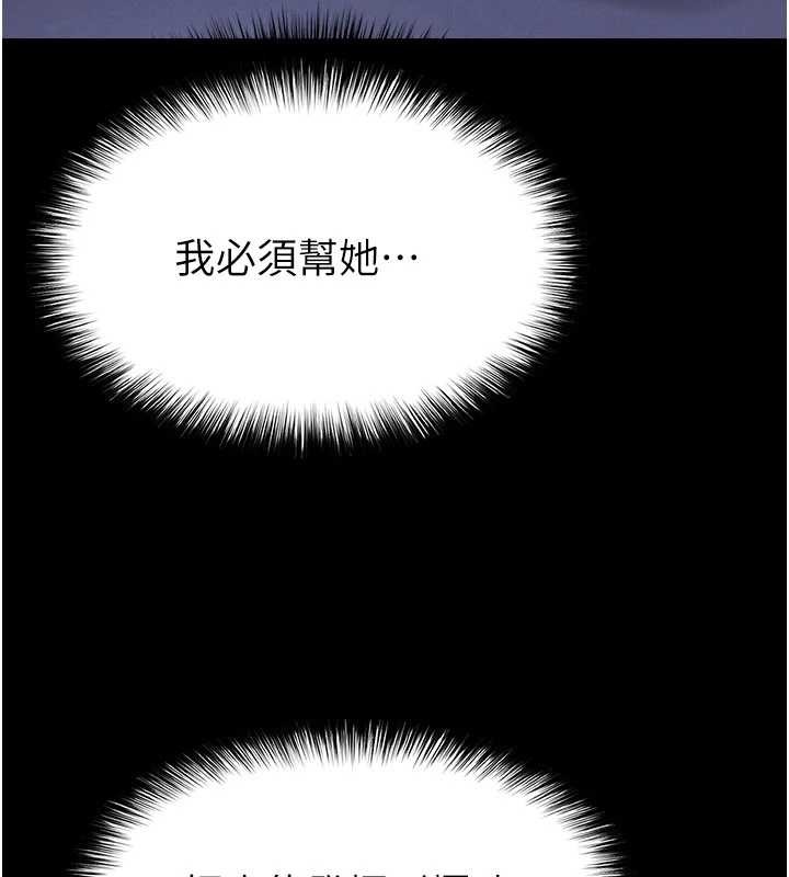 足球型男脱单指南 - 第55話-墮落的網球女神 - page 103