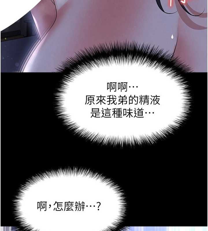 足球型男脱单指南 - 第55話-墮落的網球女神 - page 153
