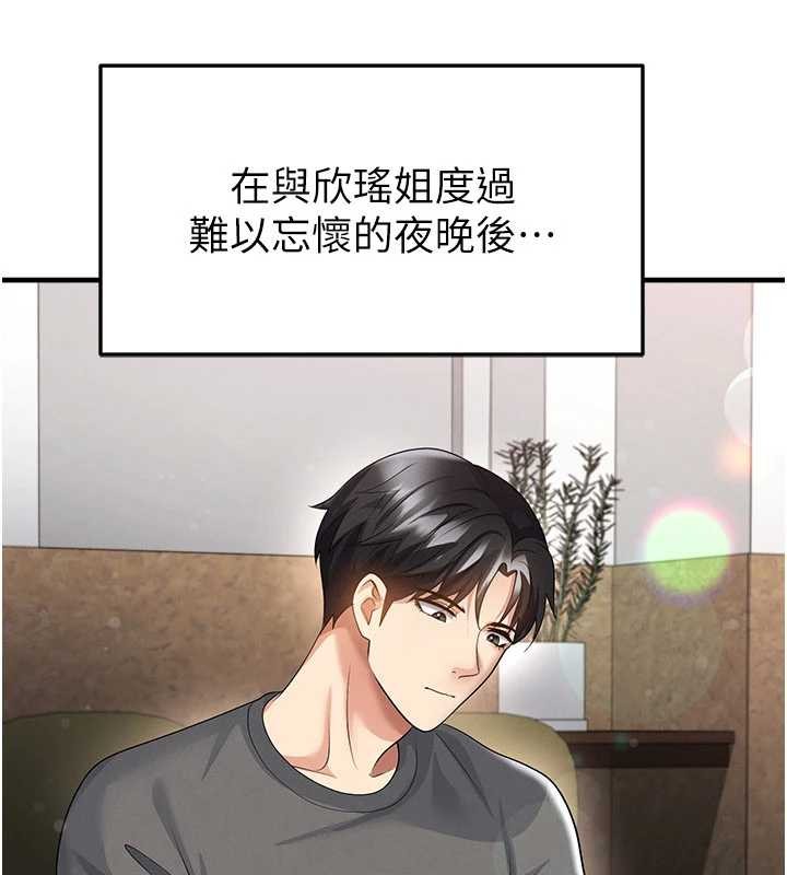 足球型男脱单指南 - 第56話-解開過去的誤會 - page 23