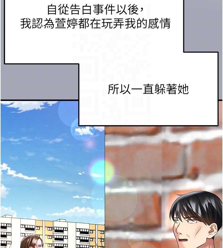 足球型男脱单指南 - 第56話-解開過去的誤會 - page 50