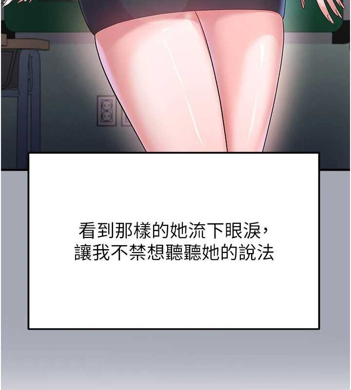 足球型男脱单指南 - 第56話-解開過去的誤會 - page 66