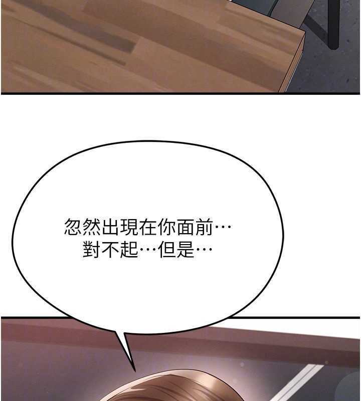 足球型男脱单指南 - 第56話-解開過去的誤會 - page 72