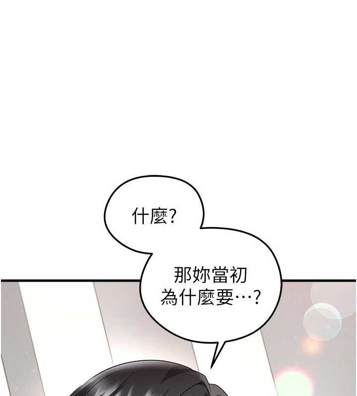 足球型男脱单指南 - 第56話-解開過去的誤會 - page 76