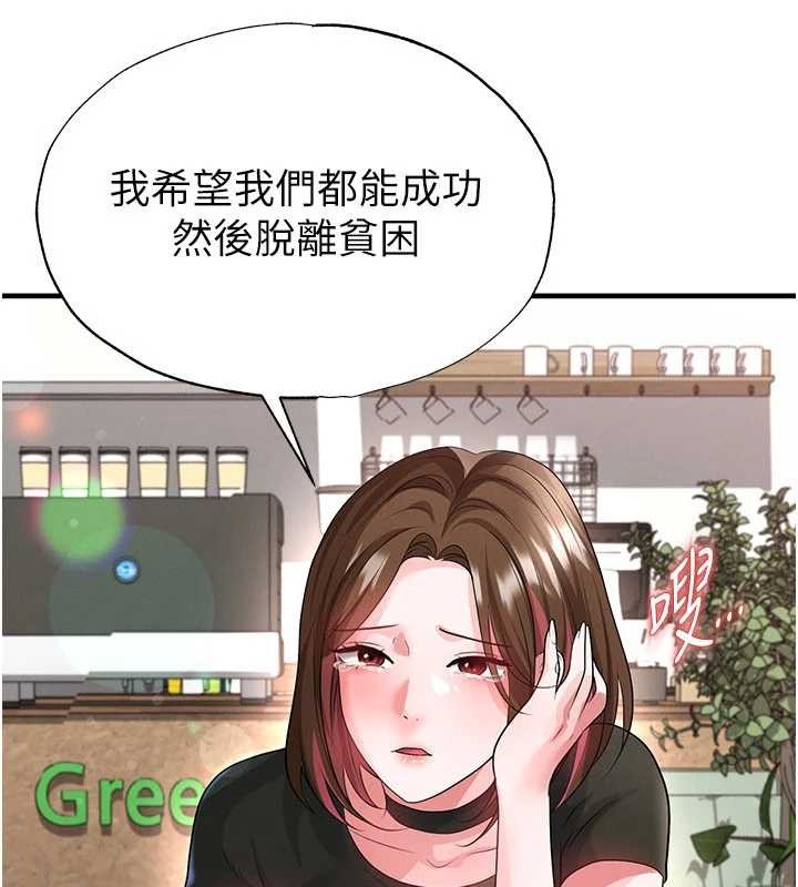 足球型男脱单指南 - 第56話-解開過去的誤會 - page 83