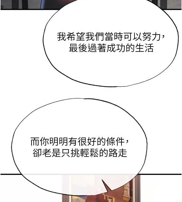 足球型男脱单指南 - 第56話-解開過去的誤會 - page 85