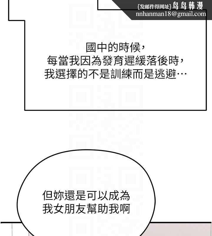 足球型男脱单指南 - 第56話-解開過去的誤會 - page 88