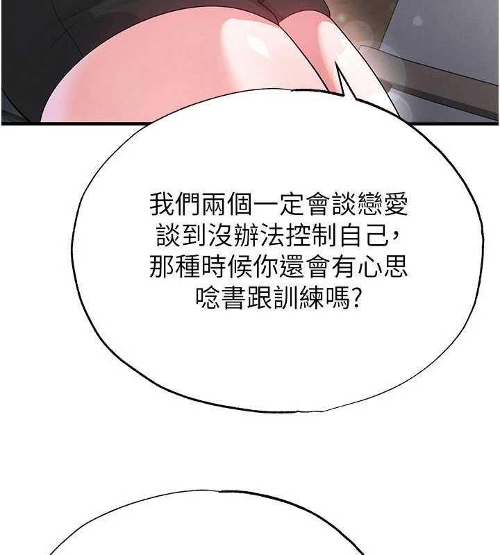 足球型男脱单指南 - 第56話-解開過去的誤會 - page 94