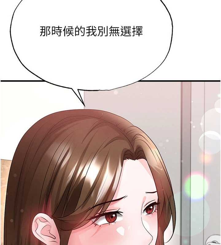 足球型男脱单指南 - 第56話-解開過去的誤會 - page 95