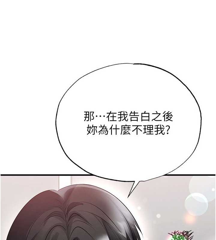 足球型男脱单指南 - 第56話-解開過去的誤會 - page 98