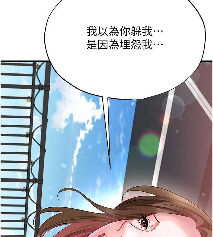 足球型男脱单指南 - 第56話-解開過去的誤會 - page 101