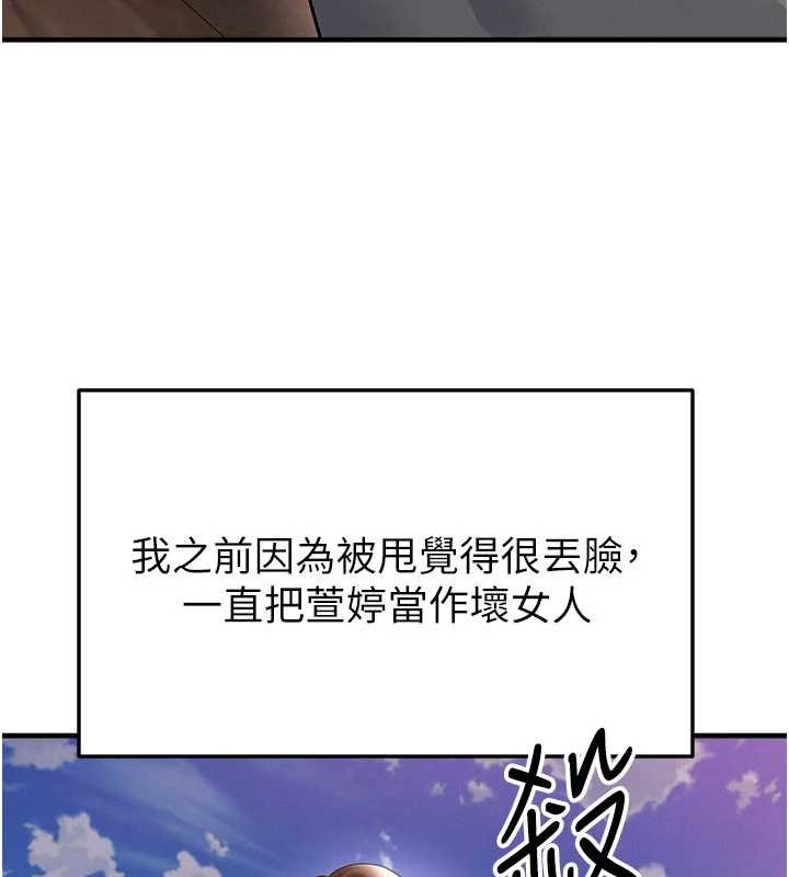 足球型男脱单指南 - 第56話-解開過去的誤會 - page 106