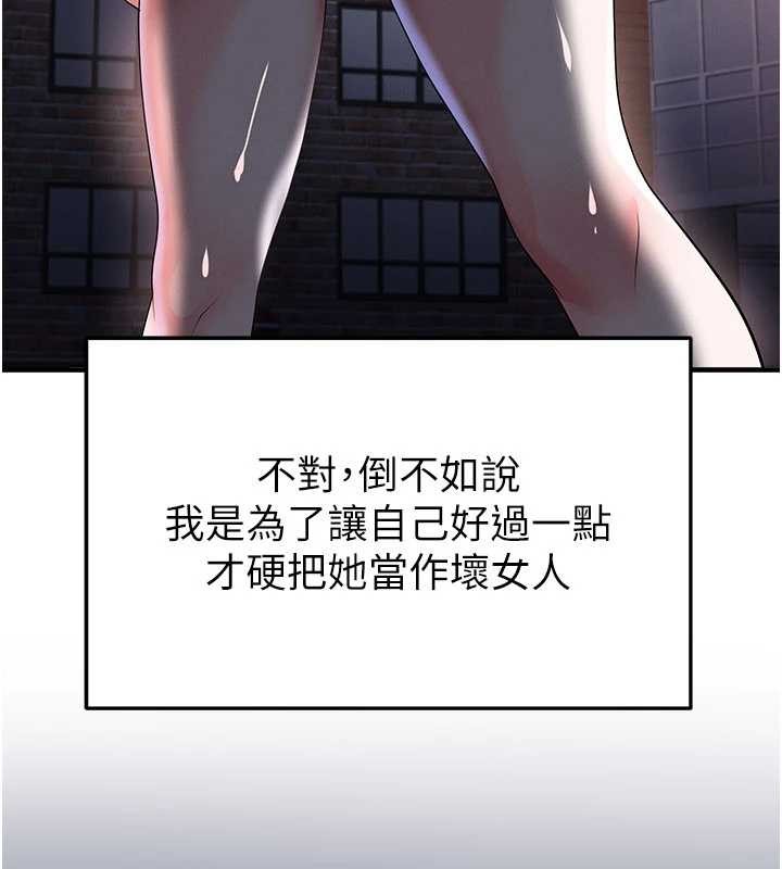 足球型男脱单指南 - 第56話-解開過去的誤會 - page 108