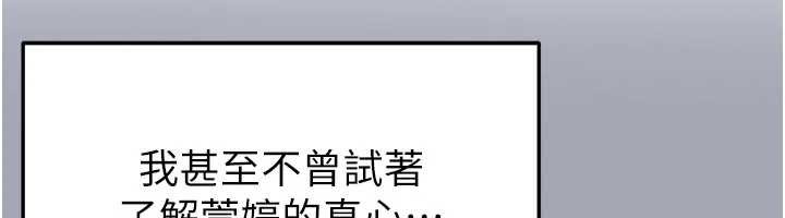 足球型男脱单指南 - 第56話-解開過去的誤會 - page 109