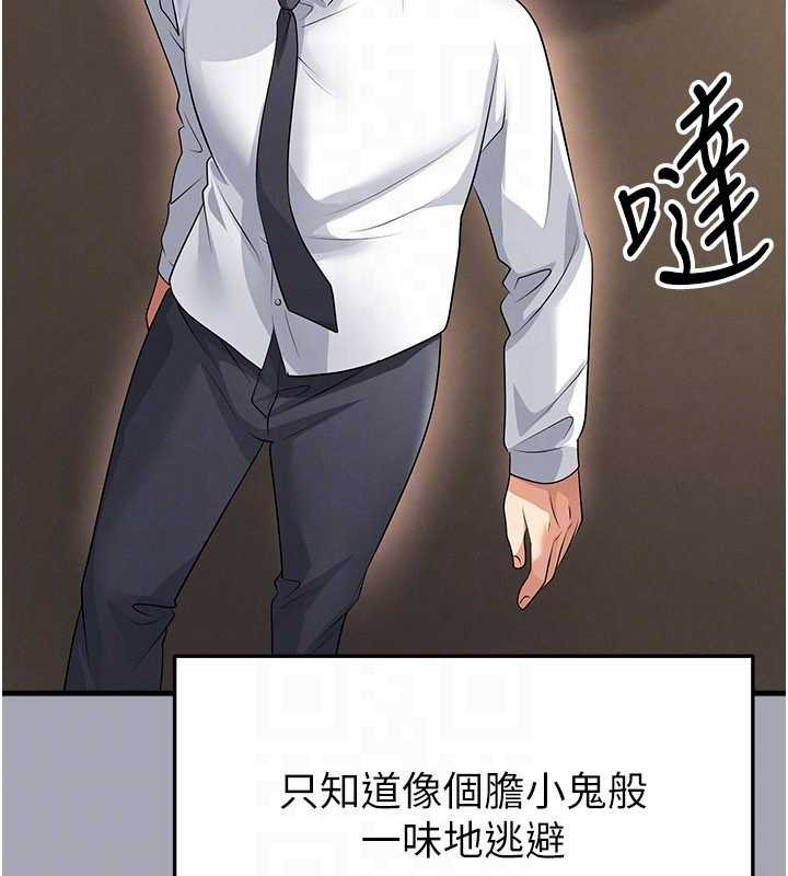 足球型男脱单指南 - 第56話-解開過去的誤會 - page 111