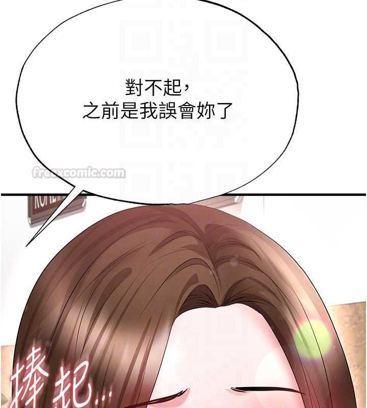足球型男脱单指南 - 第56話-解開過去的誤會 - page 120