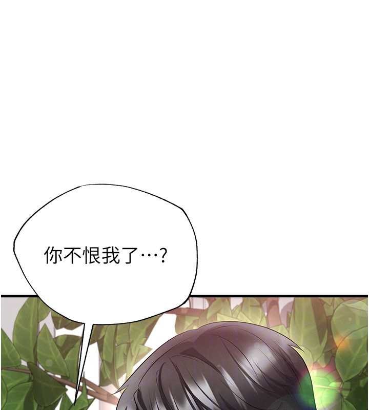 足球型男脱单指南 - 第56話-解開過去的誤會 - page 122