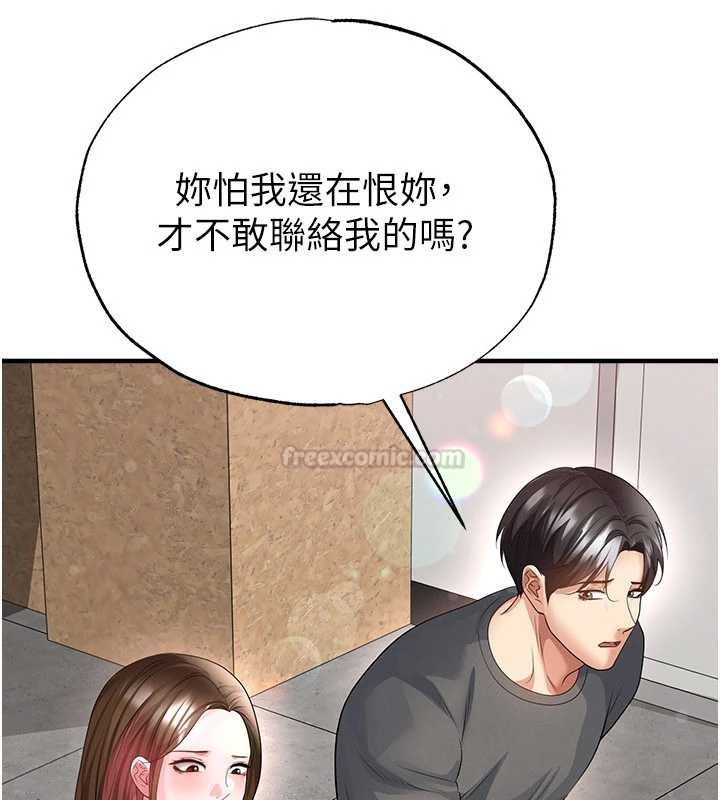足球型男脱单指南 - 第56話-解開過去的誤會 - page 135