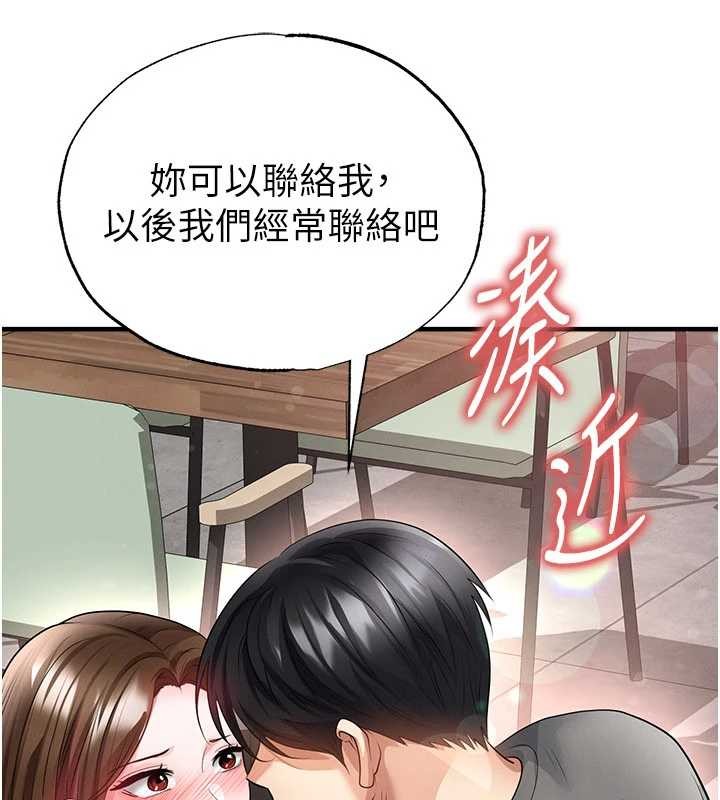 足球型男脱单指南 - 第56話-解開過去的誤會 - page 139