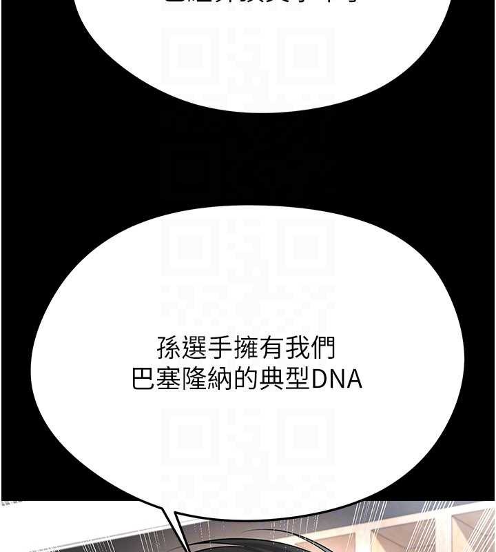 足球型男脱单指南 - 第56話-解開過去的誤會 - page 153