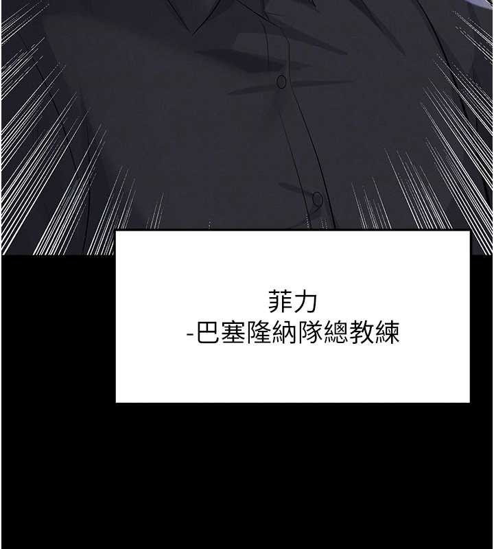 足球型男脱单指南 - 第56話-解開過去的誤會 - page 155