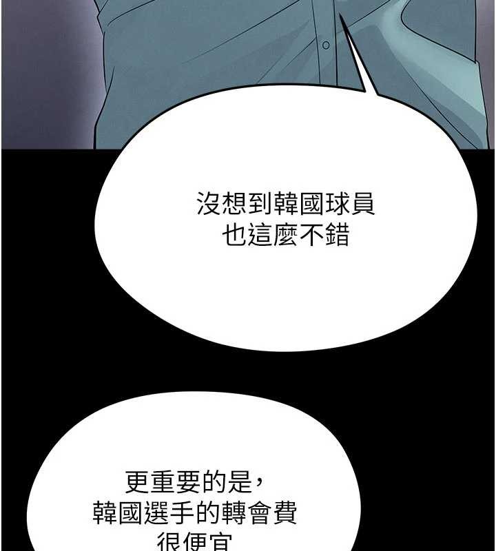 足球型男脱单指南 - 第56話-解開過去的誤會 - page 161