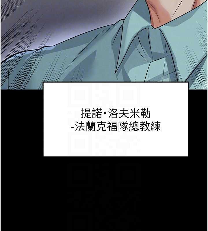 足球型男脱单指南 - 第56話-解開過去的誤會 - page 164