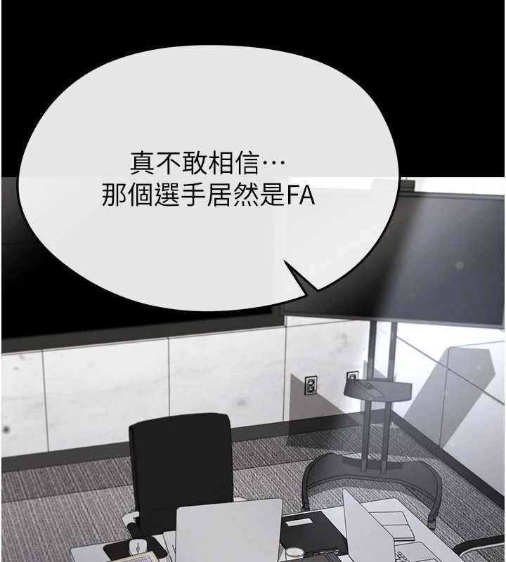 足球型男脱单指南 - 第56話-解開過去的誤會 - page 166