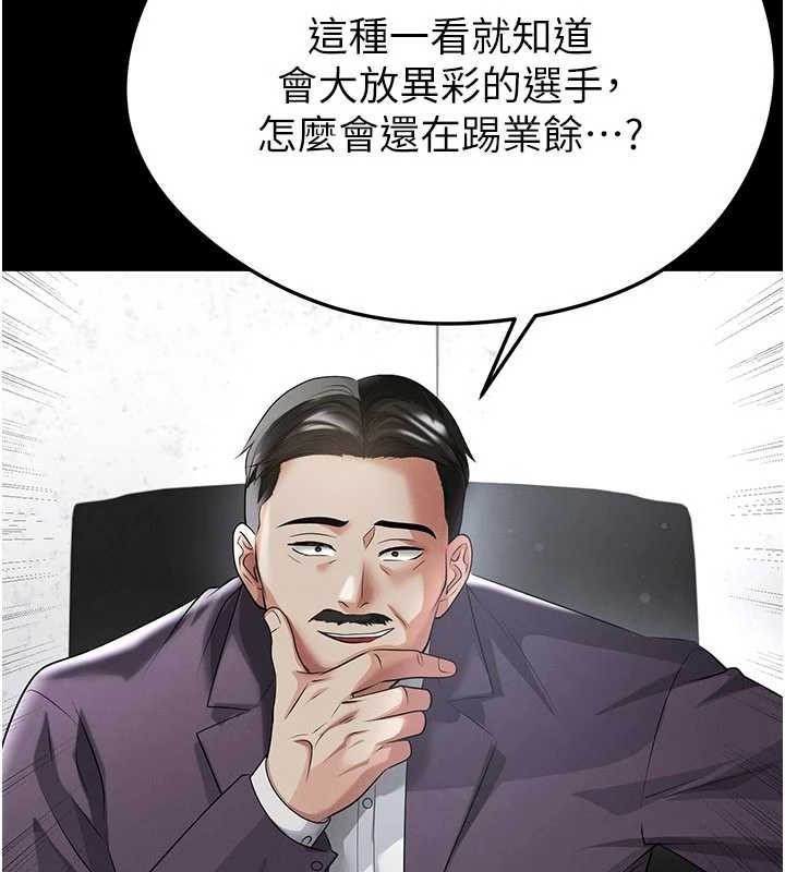 足球型男脱单指南 - 第56話-解開過去的誤會 - page 168