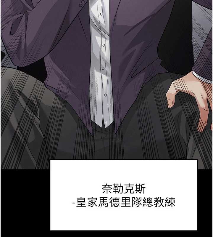 足球型男脱单指南 - 第56話-解開過去的誤會 - page 169