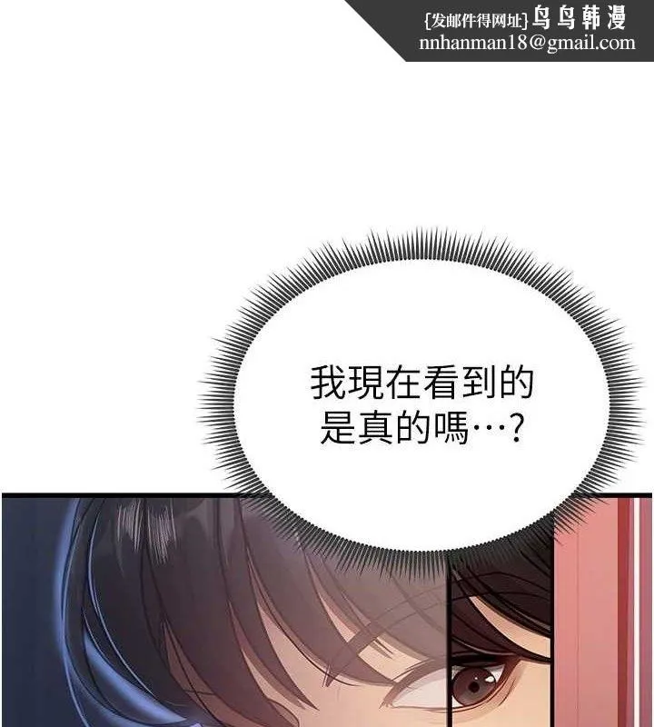 足球型男脱单指南 - 第3话-今晚要跟我一起嗨吗? - page 1