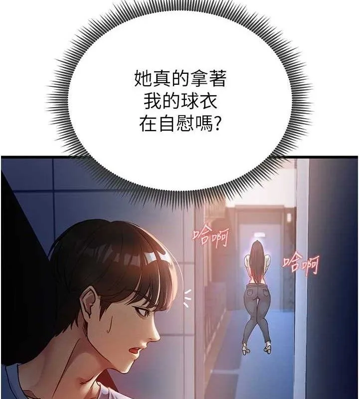 足球型男脱单指南 - 第3话-今晚要跟我一起嗨吗? - page 3