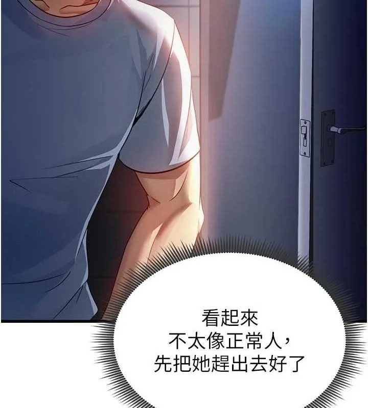 足球型男脱单指南 - 第3话-今晚要跟我一起嗨吗? - page 4