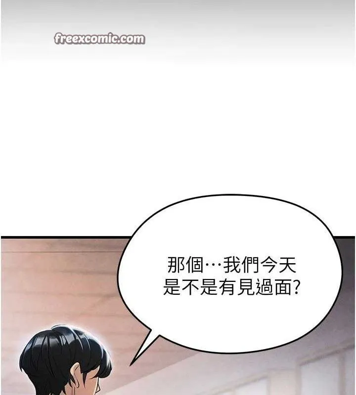 足球型男脱单指南 - 第3话-今晚要跟我一起嗨吗? - page 14