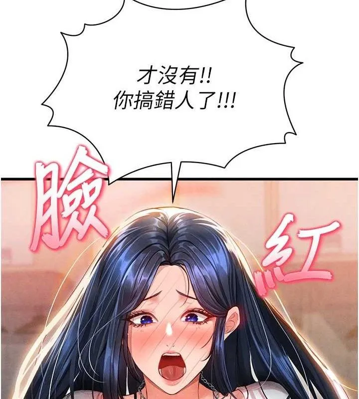 足球型男脱单指南 - 第3话-今晚要跟我一起嗨吗? - page 17