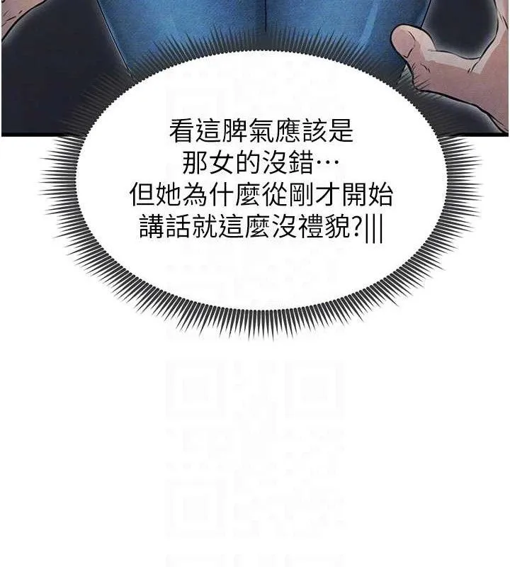 足球型男脱单指南 - 第3话-今晚要跟我一起嗨吗? - page 19
