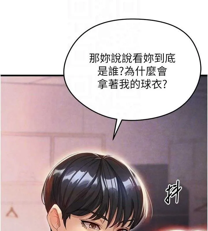 足球型男脱单指南 - 第3话-今晚要跟我一起嗨吗? - page 20